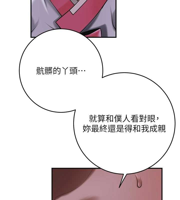 第90话-胁迫秋香-花容湿色:取花点-李万,蜜果实（第8张）