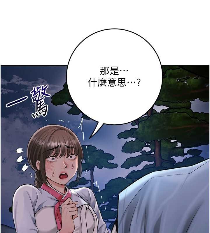 第90话-胁迫秋香-花容湿色:取花点-李万,蜜果实（第11张）