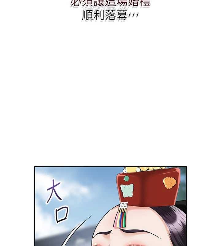 第95话-洞房花烛夜-花容湿色:取花点-李万,蜜果实（第3张）