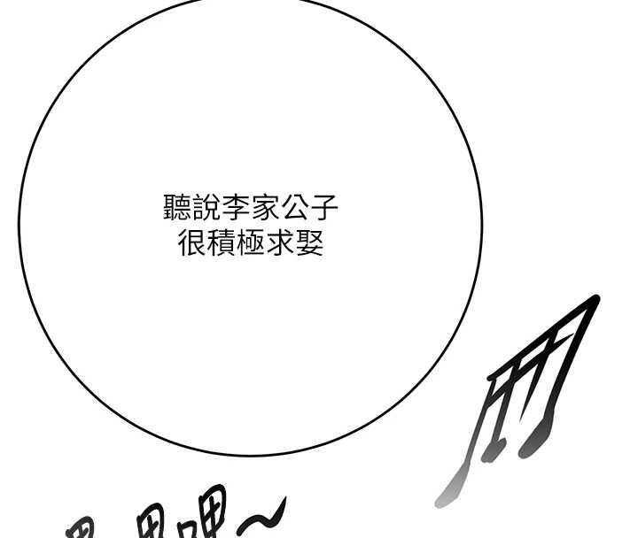 第95话-洞房花烛夜-花容湿色:取花点-李万,蜜果实（第8张）