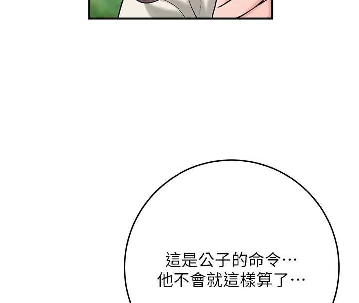 第99话-快让我勃起!!-花容湿色:取花点-李万,蜜果实（第4张）