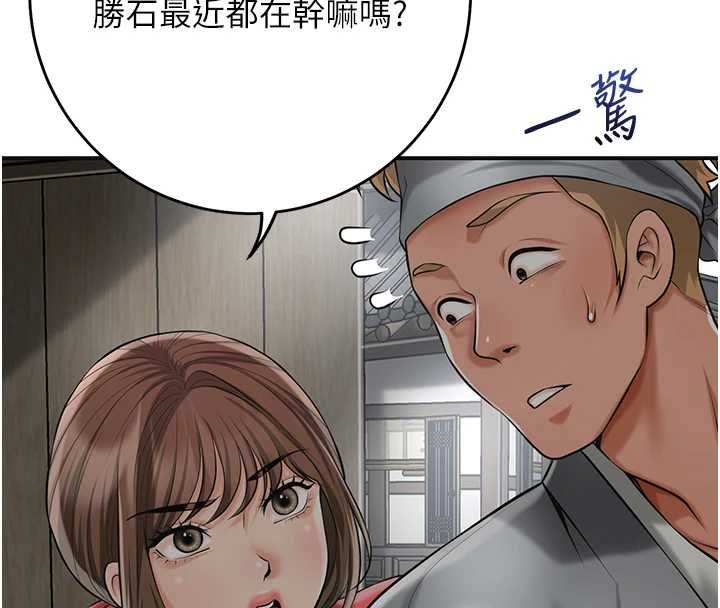 第99话-快让我勃起!!-花容湿色:取花点-李万,蜜果实（第8张）