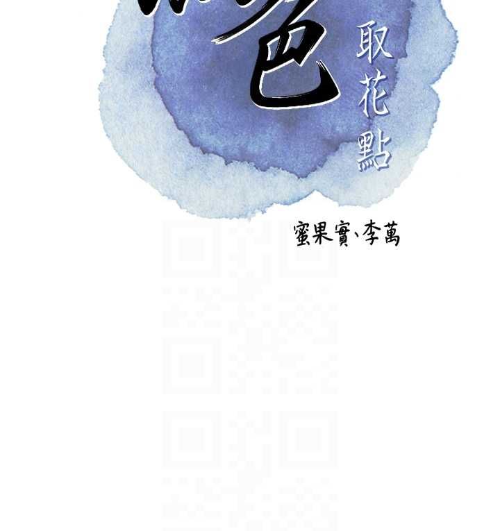 第99话-快让我勃起!!-花容湿色:取花点-李万,蜜果实（第22张）