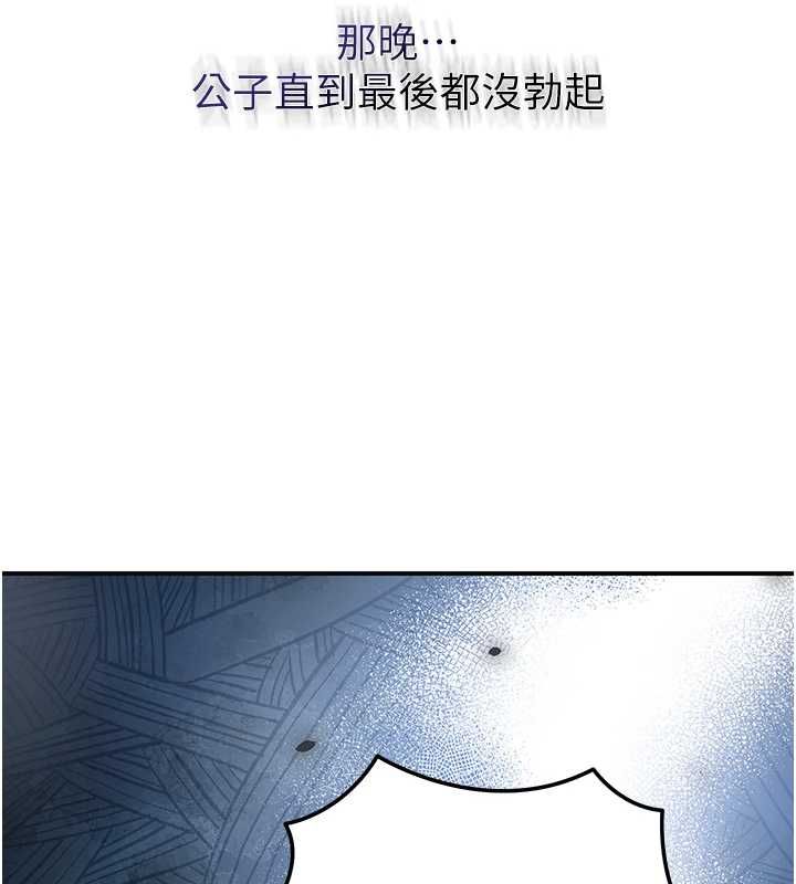 第99话-快让我勃起!!-花容湿色:取花点-李万,蜜果实（第27张）