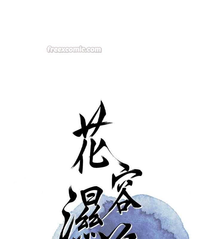 第101话-把全部都给你-花容湿色:取花点-李万,蜜果实（第15张）