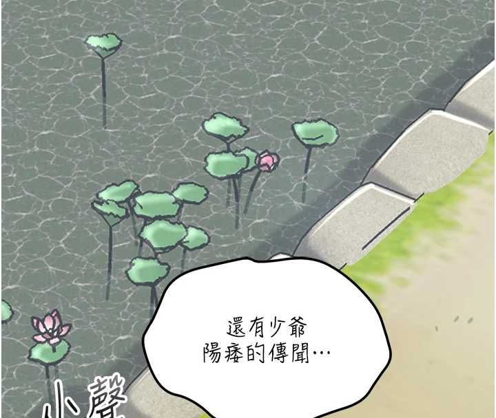 第104话-公子不要!!-花容湿色:取花点-李万,蜜果实（第4张）