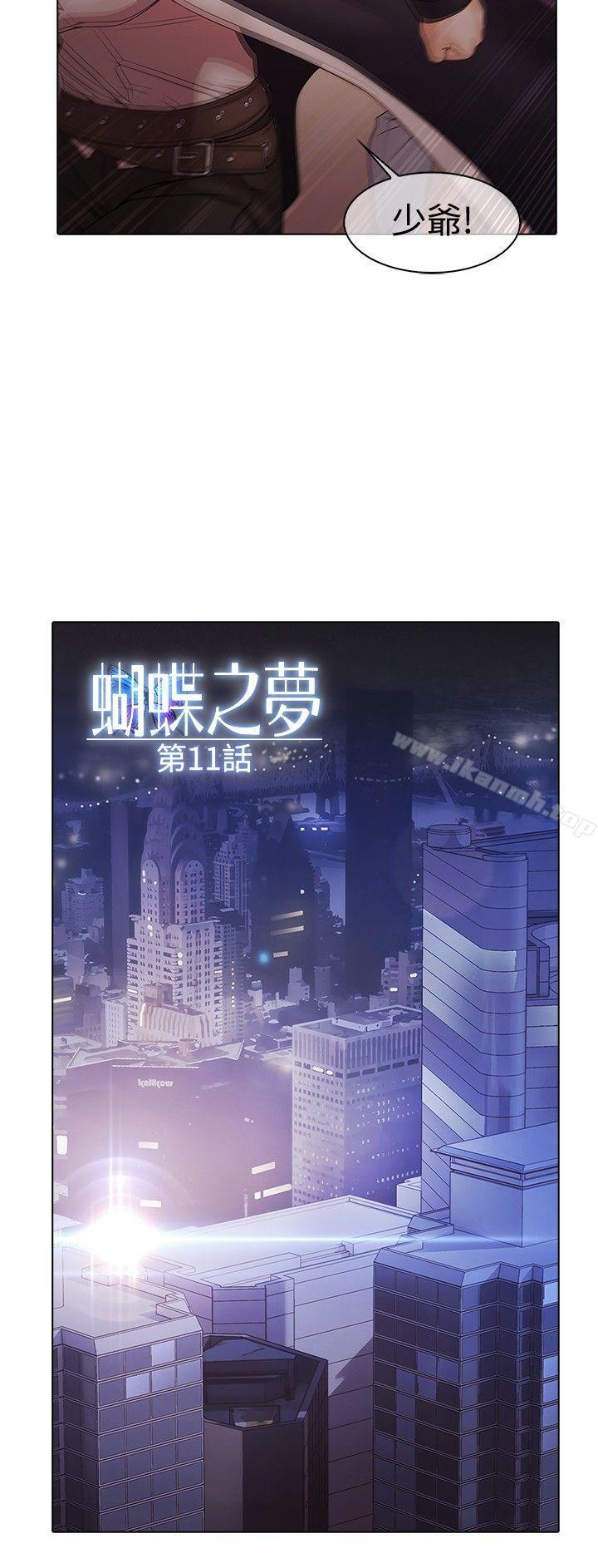 第11话-蝴蝶之梦-疾风（第12张）