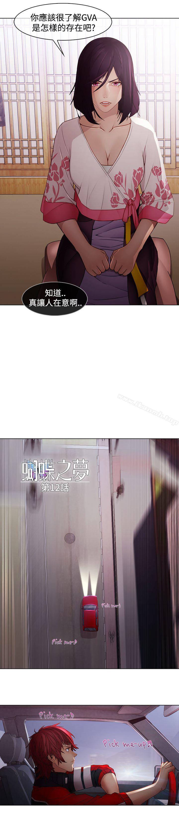 第12话-蝴蝶之梦-疾风（第5张）