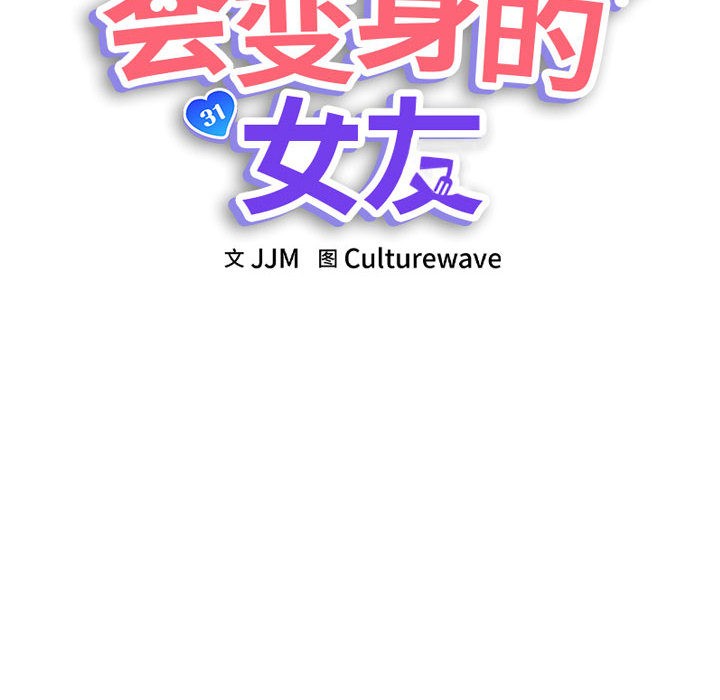 第2话-会变身的女友-Culturew（第27张）