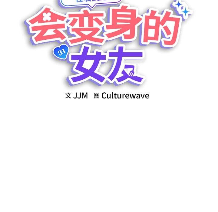 第3话-会变身的女友-Culturew（第14张）