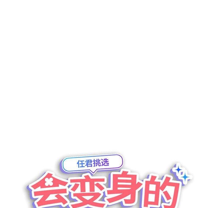 第4话-会变身的女友-Culturew（第16张）