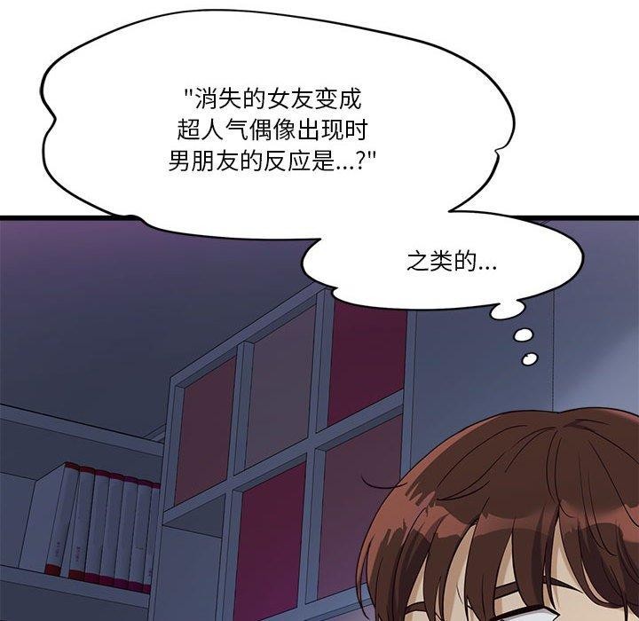 第4话-会变身的女友-Culturew（第28张）