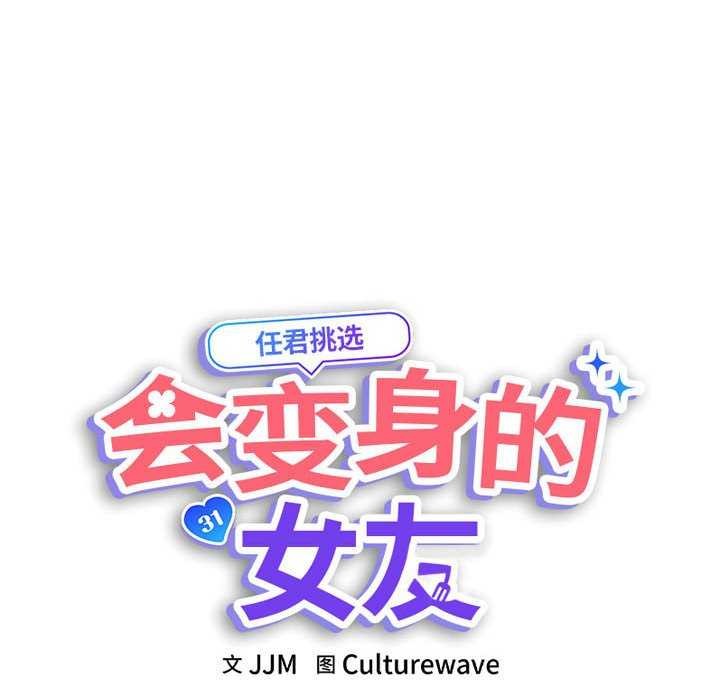 第5话-会变身的女友-Culturew（第16张）