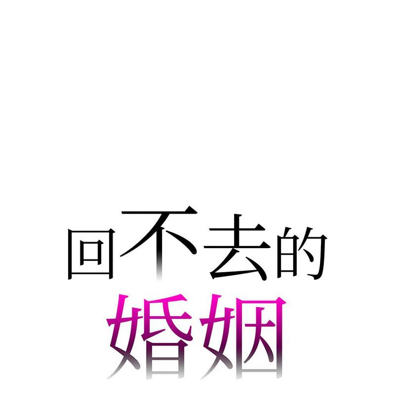 第9话-回不去的婚姻-hyunjung,miruto（第12张）