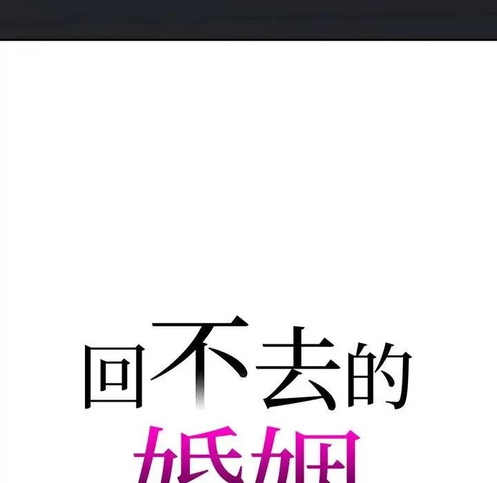 第17话-回不去的婚姻-hyunjung,miruto（第10张）
