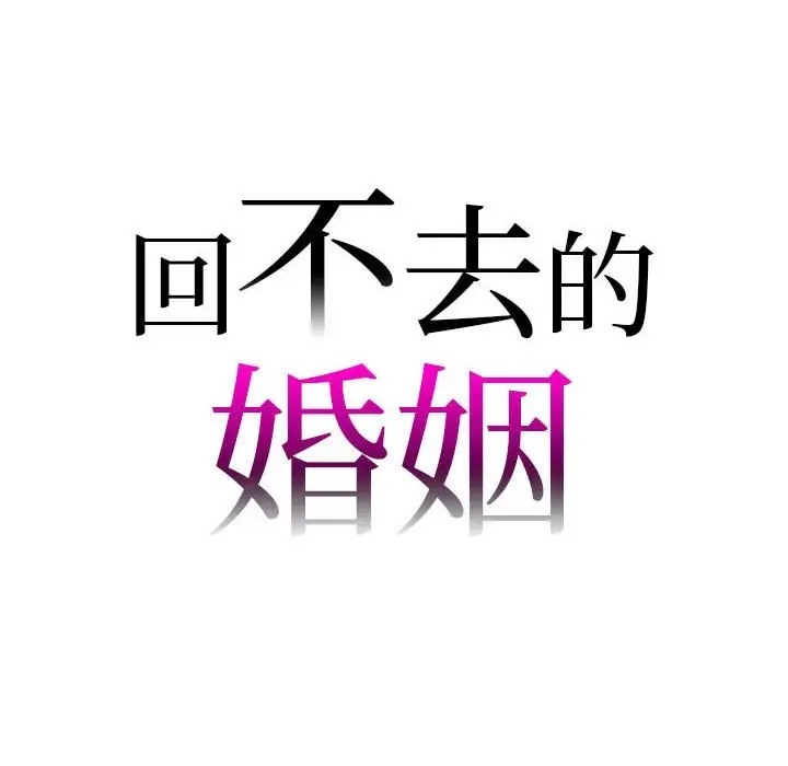 第26话-回不去的婚姻-hyunjung,miruto（第6张）