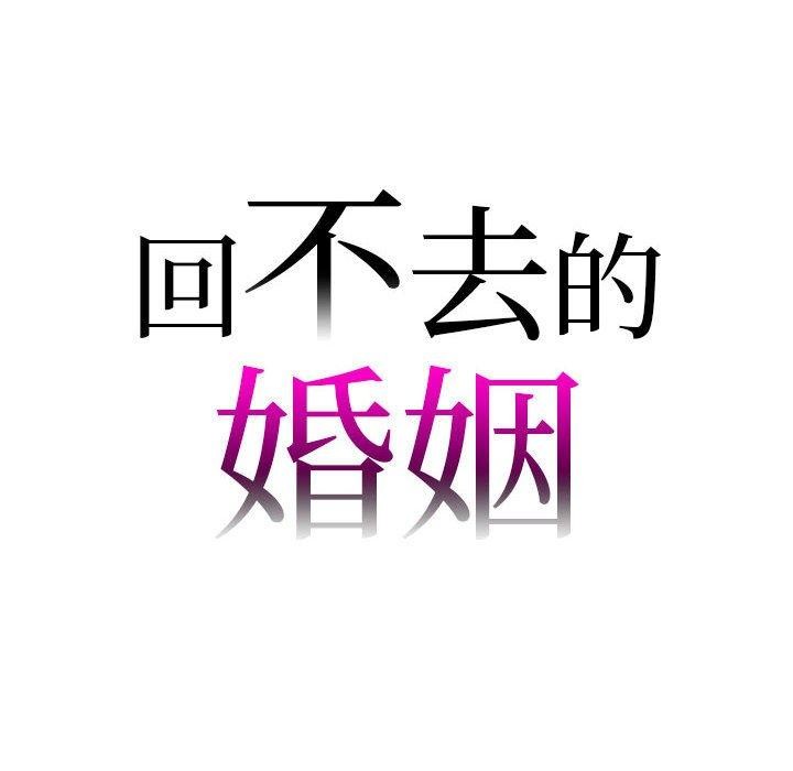 第33话-回不去的婚姻-hyunjung,miruto（第8张）