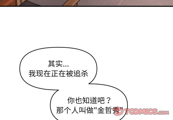 第7话-会长家的小儿子-Cheol-Ye（第4张）