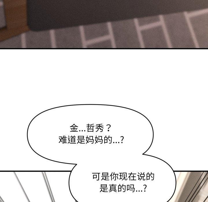 第7话-会长家的小儿子-Cheol-Ye（第9张）