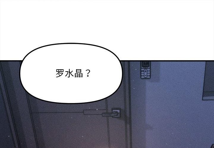 第10话-会长家的小儿子-Cheol-Ye（第1张）