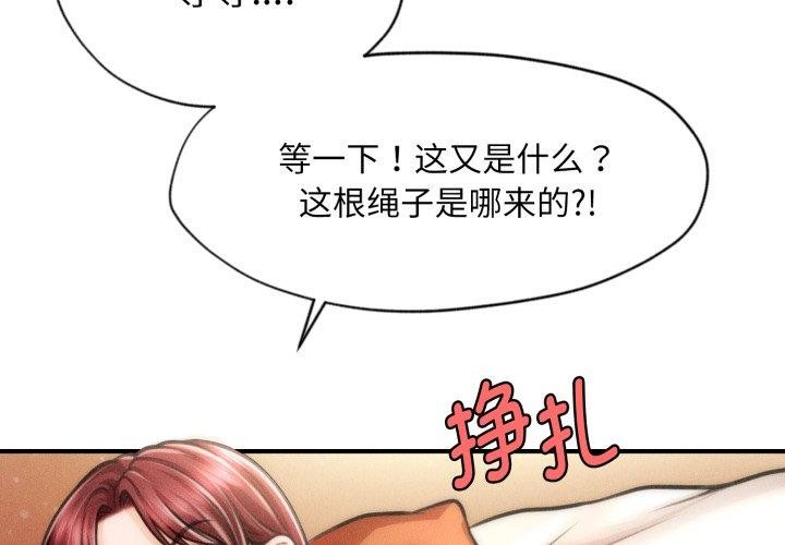 第15话-会长家的小儿子-Cheol-Ye（第2张）