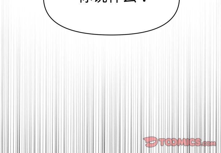 第17话-会长家的小儿子-Cheol-Ye（第3张）