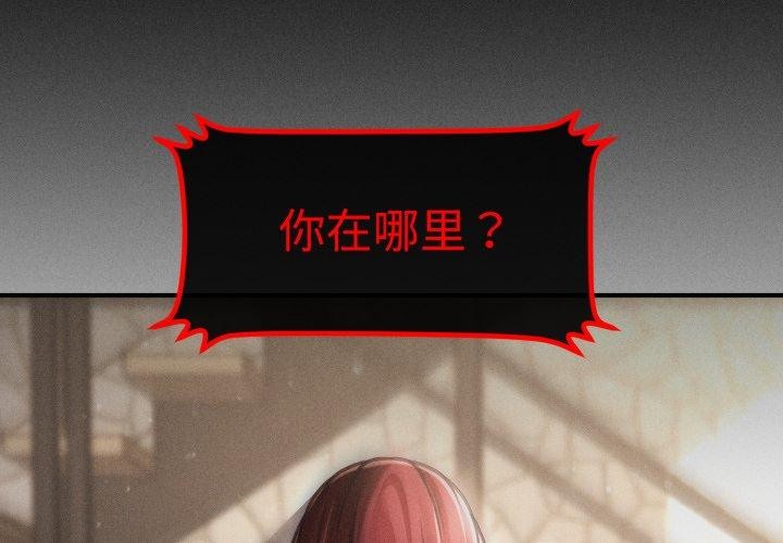 第20话-会长家的小儿子-Cheol-Ye（第2张）