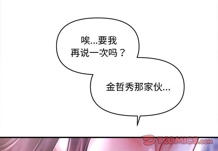 第24话-会长家的小儿子-Cheol-Ye（第3张）