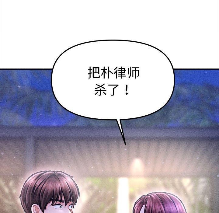 第24话-会长家的小儿子-Cheol-Ye（第5张）