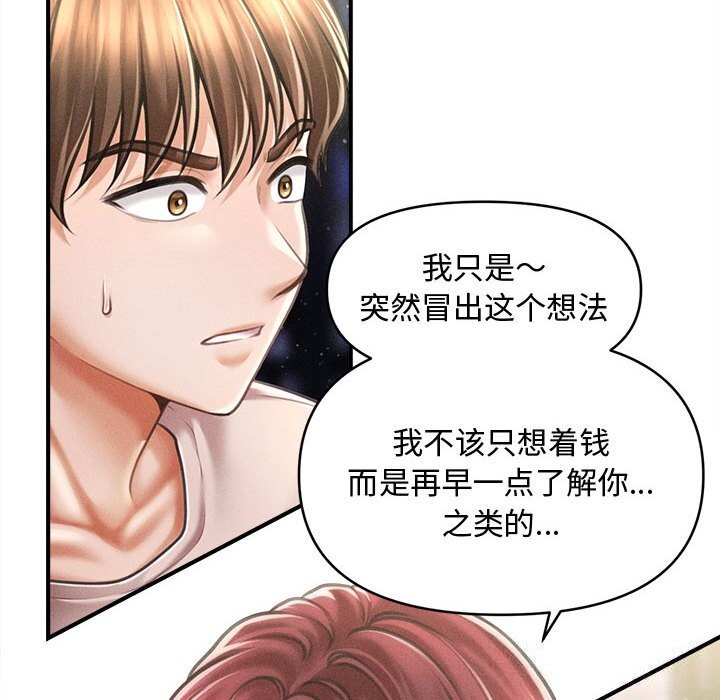 第25话-会长家的小儿子-Cheol-Ye（第6张）