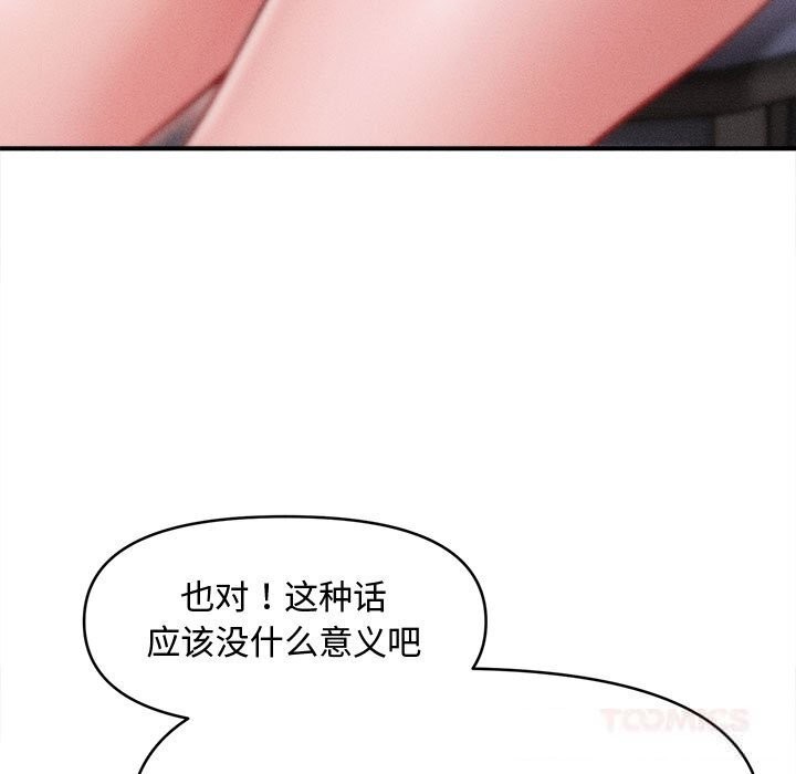 第25话-会长家的小儿子-Cheol-Ye（第9张）