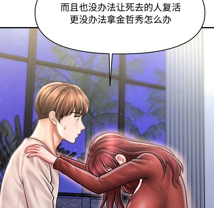 第25话-会长家的小儿子-Cheol-Ye（第10张）