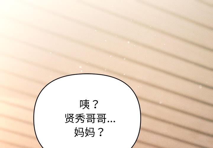 第27话-会长家的小儿子-Cheol-Ye（第1张）