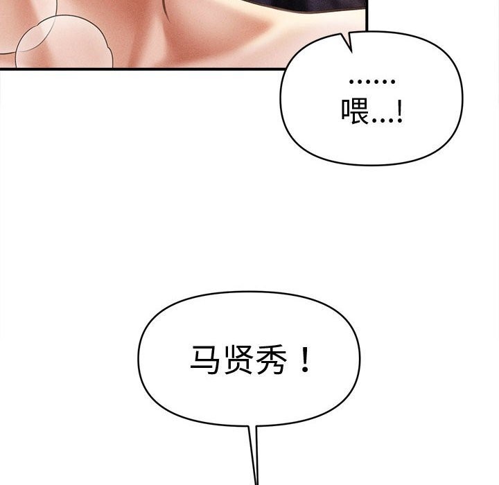 第28话-会长家的小儿子-Cheol-Ye（第8张）