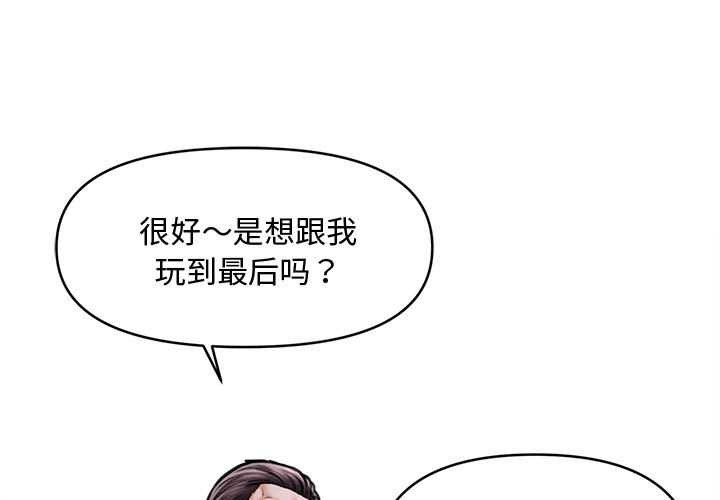 第39话-会长家的小儿子-Cheol-Ye（第1张）