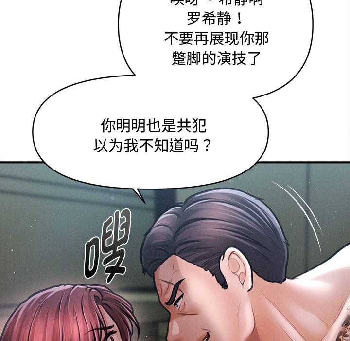 第46话-会长家的小儿子-Cheol-Ye（第8张）