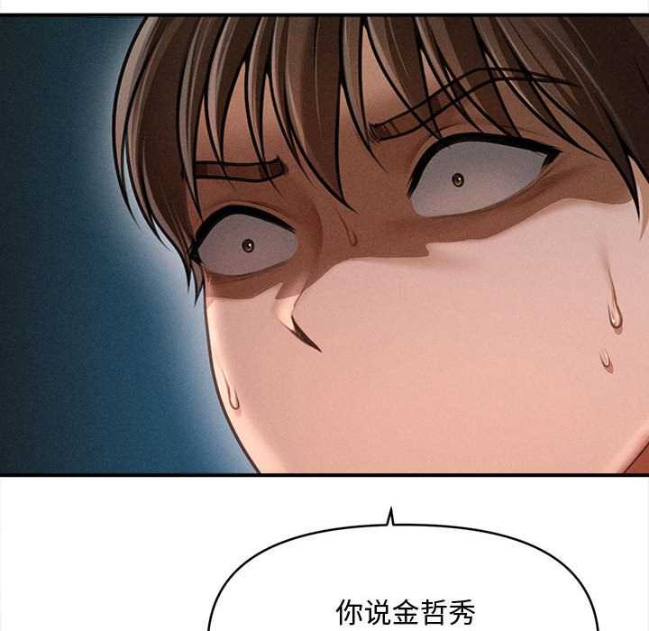 第49话-会长家的小儿子-Cheol-Ye（第8张）