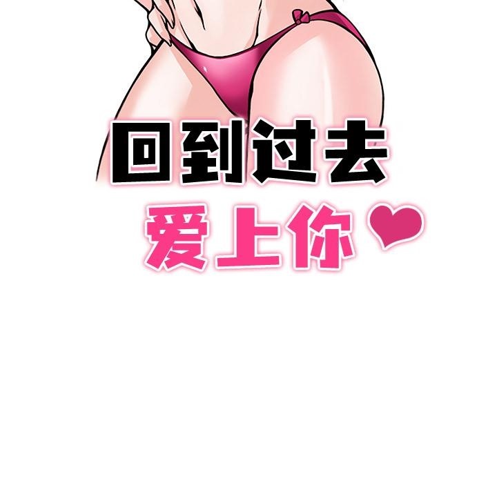 第3话-回到过去爱上你-侠行马（第11张）