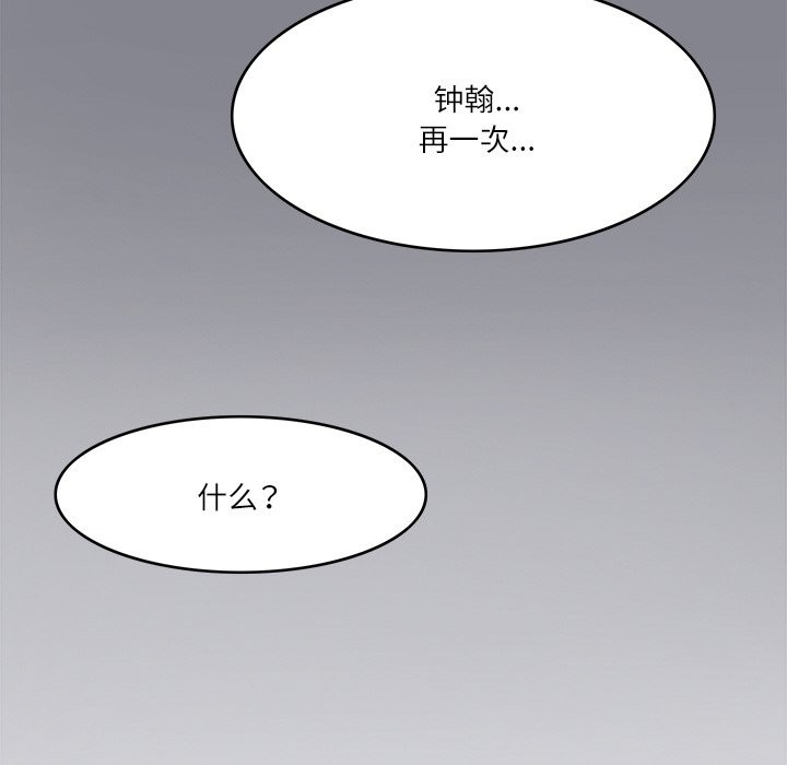 第7话-回到过去爱上你-侠行马（第12张）