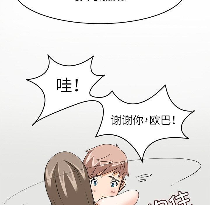 第10话-回到过去爱上你-侠行马（第53张）