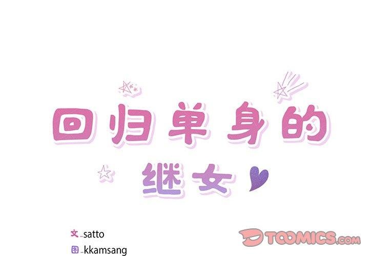 第9话-回归单身的继女-Satto（第2张）