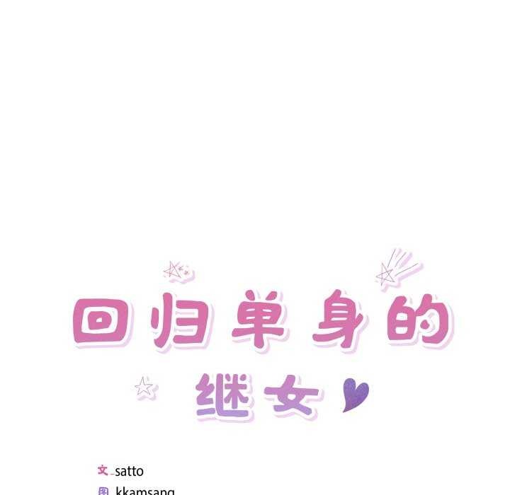 第21话-回归单身的继女-Satto（第5张）