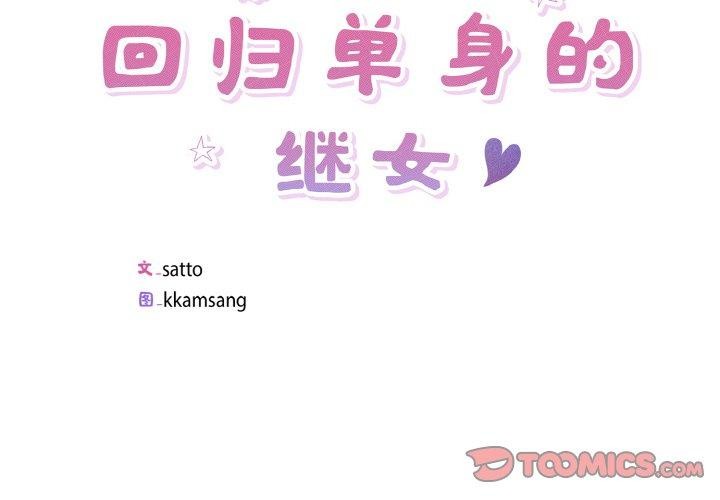 第22话-回归单身的继女-Satto（第2张）