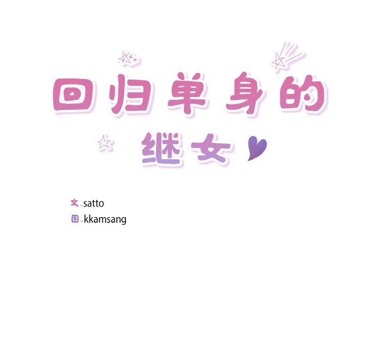 第25话-回归单身的继女-Satto（第9张）