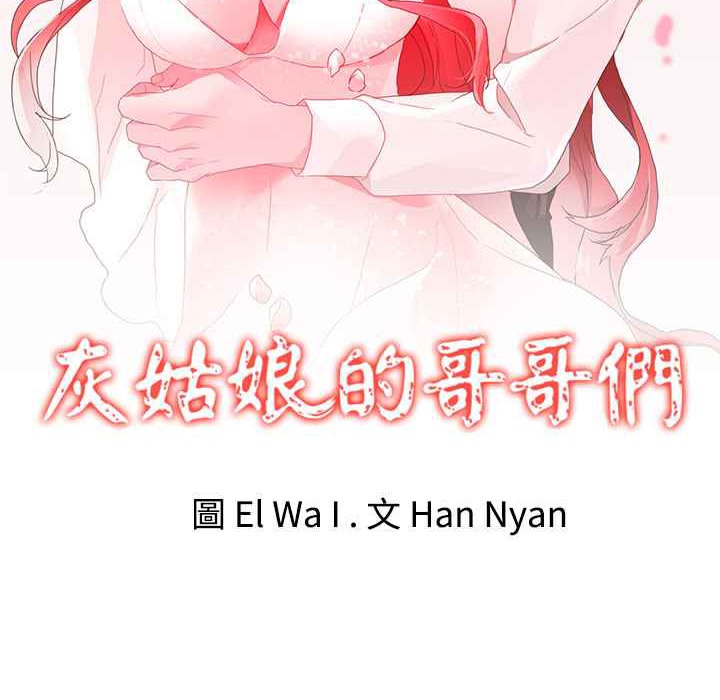第16话-灰姑娘的哥哥们/Brothers of Cinderella-HanNyang（第2张）