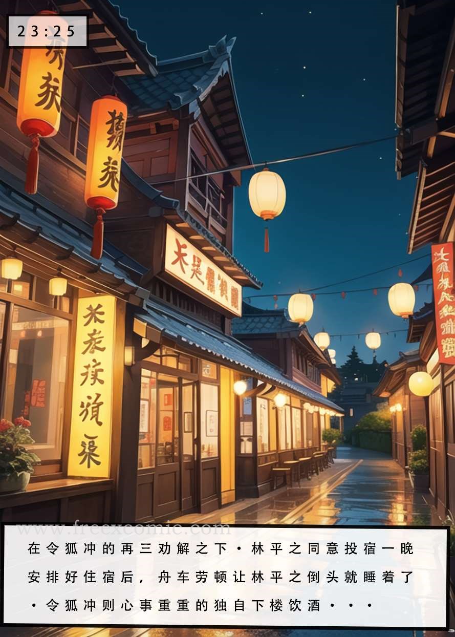 第1话-魂穿笑傲二-freexcomic.com（第6张）