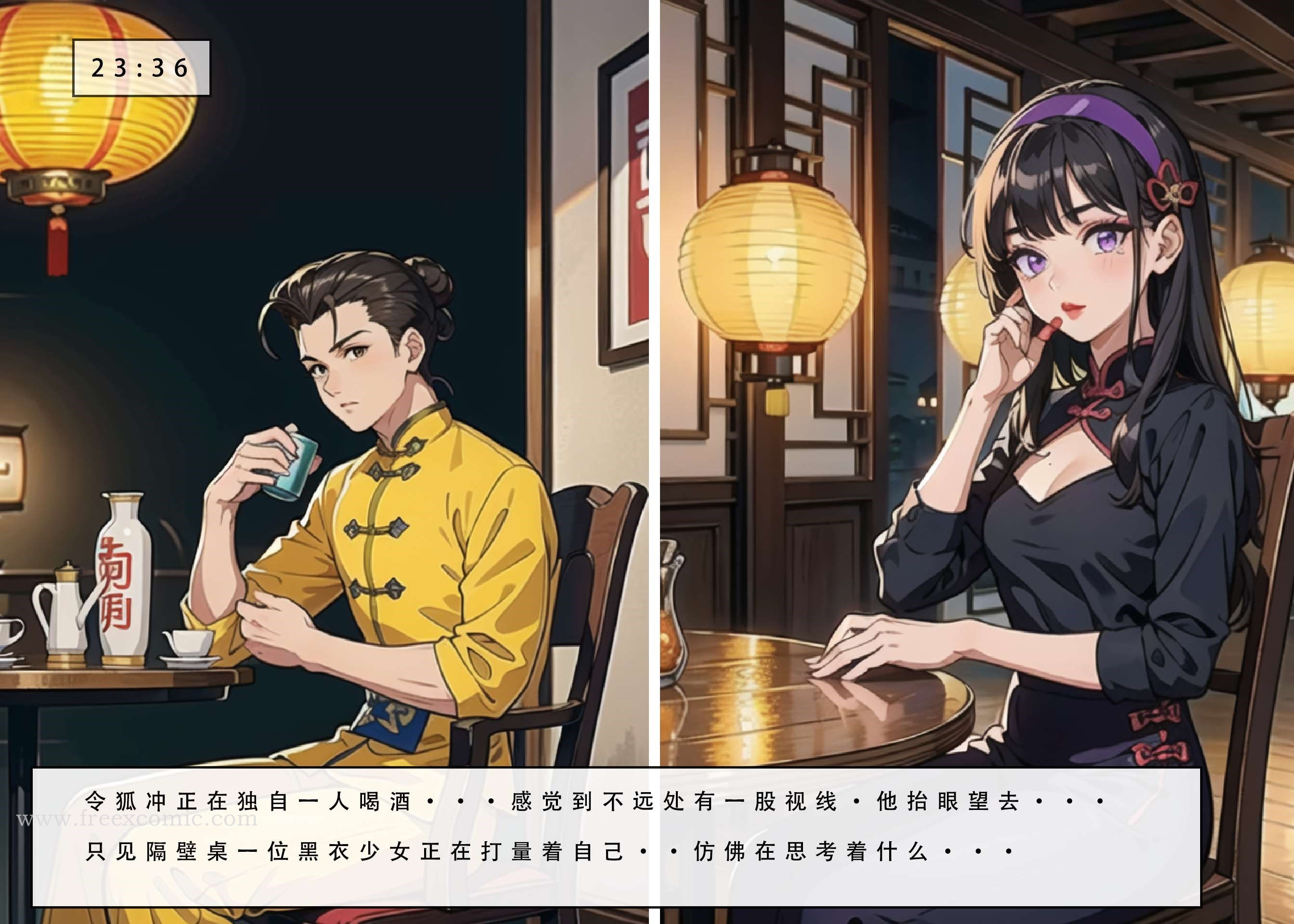 第1话-魂穿笑傲二-freexcomic.com（第7张）