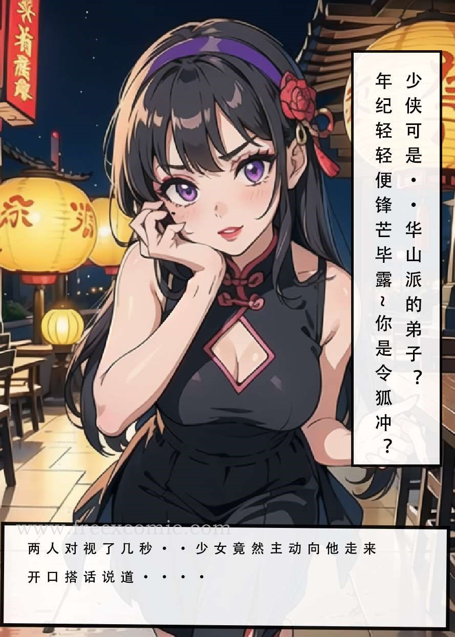 第1话-魂穿笑傲二-freexcomic.com（第8张）