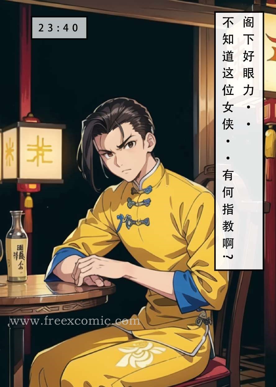 第1话-魂穿笑傲二-freexcomic.com（第9张）