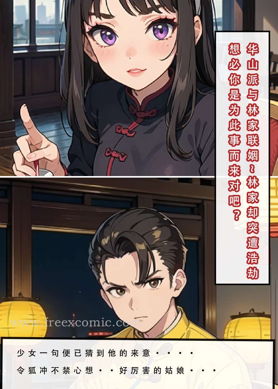 第1话-魂穿笑傲二-freexcomic.com（第10张）